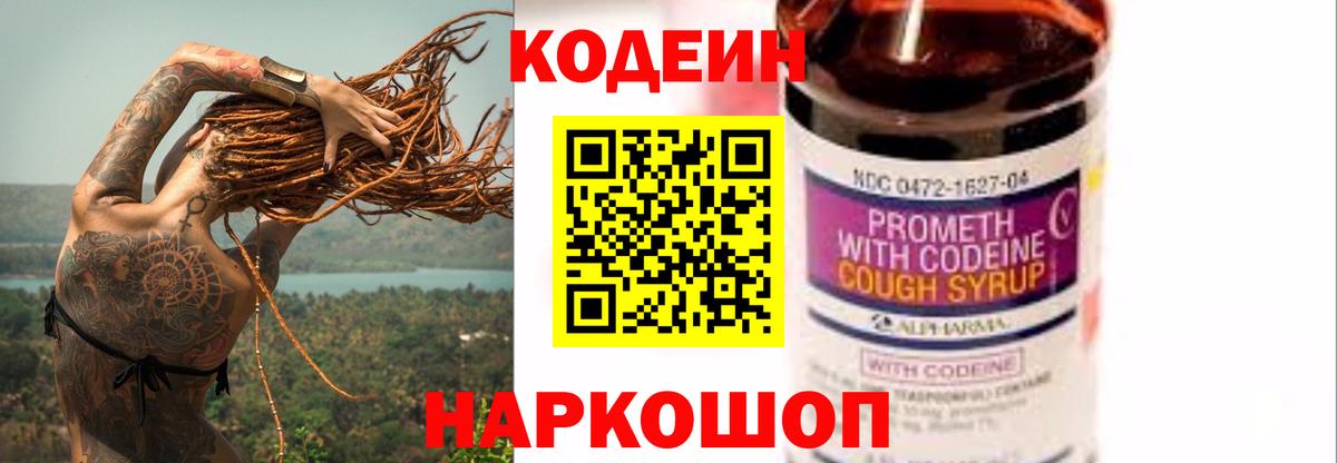 Дербент  Кодеиновый сироп Lean Purple Drank  Кодеин Purple Drank  Вход с VPN 