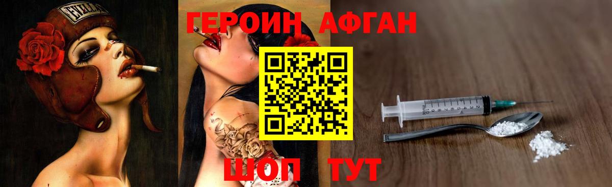 ГЕРОИН Heroin  Вход с VPN  Дербент 